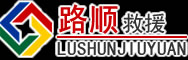 轮台道路救援