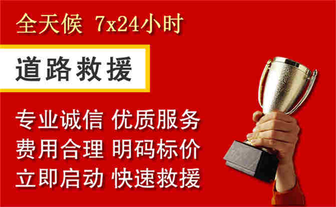 轮台道路救援公司