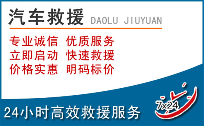 轮台汽车救援