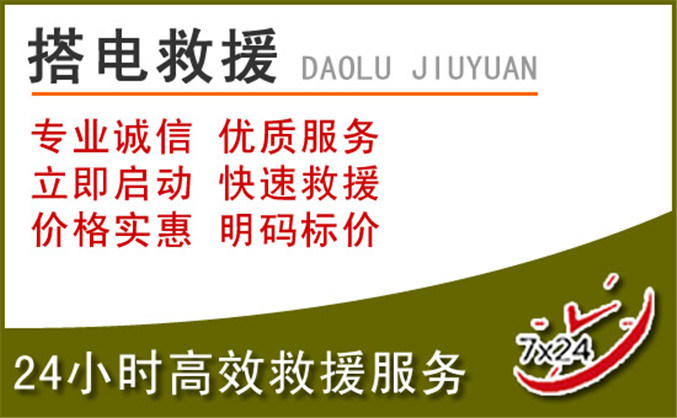 轮台汽车道路救援