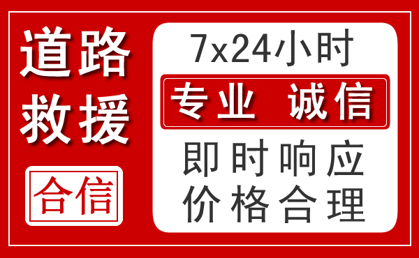 轮台新能源汽车救援